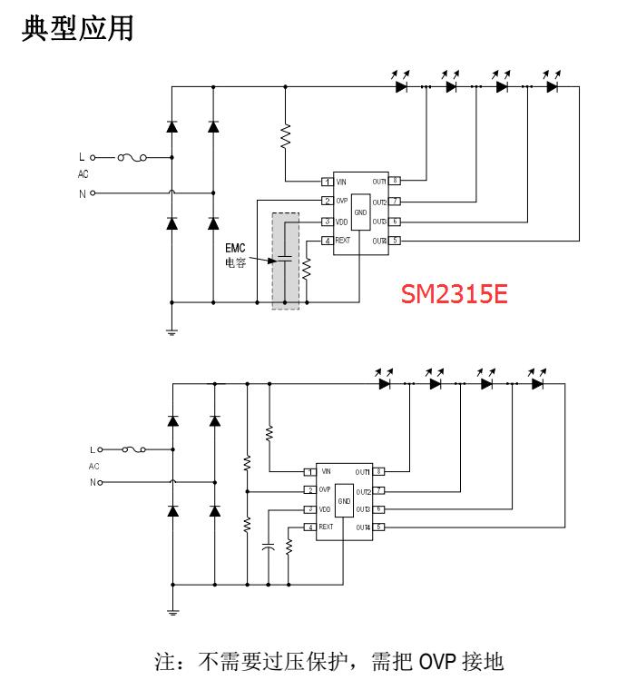 明微SM2315E 明微SM2315E