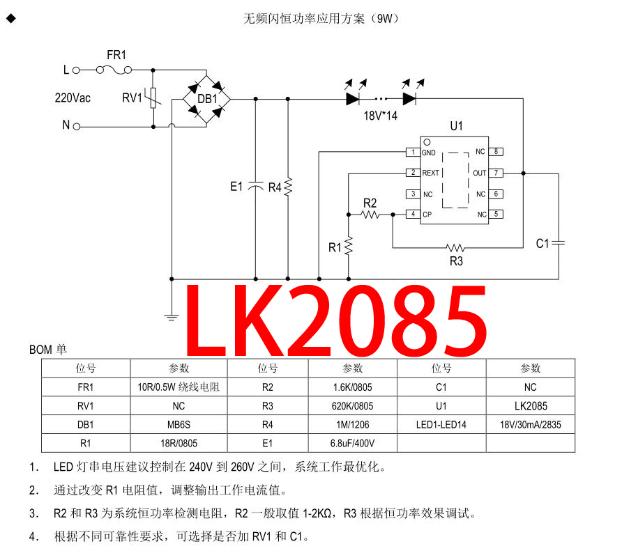 LED軟燈條中所用的高壓線性恒流芯片LK2085特點分析(圖3) Lk2085.jpg