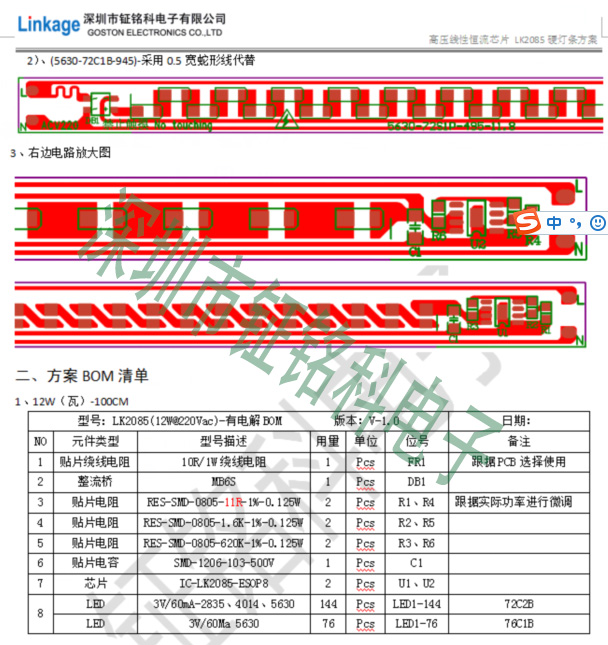 LED電源芯片LK2085能夠增強(qiáng)抗雷擊浪涌能力的高壓線性方案分析(圖1) Lk2085BOM.jpg