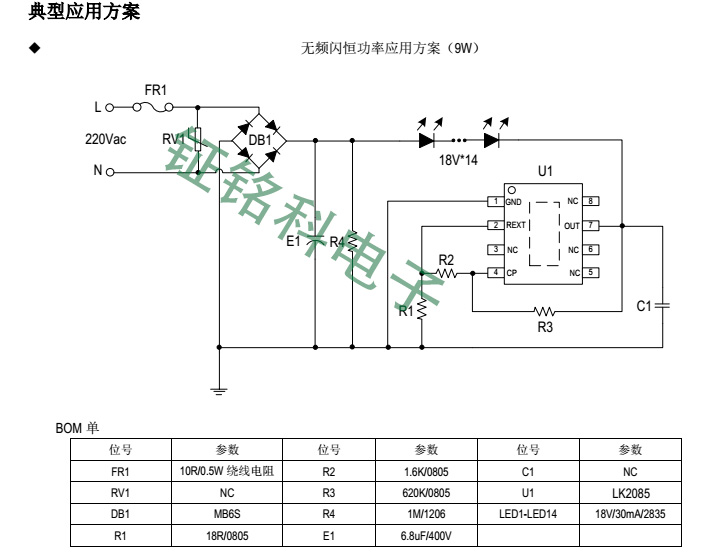 高壓漫反射側(cè)光源高壓線性方案LK2085的真正效用(圖1) LK2085BOM清單圖.jpg