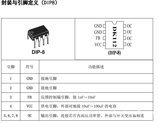 開關(guān)電源適配器芯片12V1ADK112低功耗驅(qū)動芯片電路設計(圖4) 開關(guān)電源適配器芯片12V1ADK112低功耗驅(qū)動芯片電路設計(圖4)