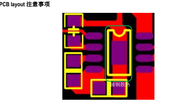 恒流驅(qū)動(dòng)控制ic高功率方案SM2318E替換RM9003系列方案(圖4) SM2318EPCB注意事項(xiàng)