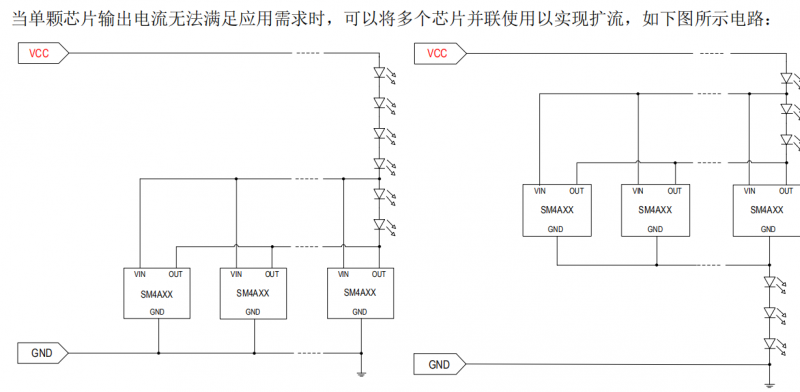 CYT升級版低壓線性恒流燈帶方案SM4AXXT系列高光效流明度(圖4) SM4AXXd低壓燈帶恒流芯片并聯(lián)應(yīng)用圖