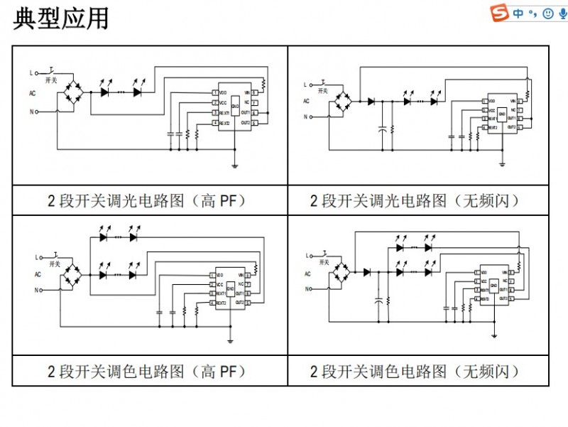 調光線性IC新版本升級方案SM2212EK替換長運通調色方案(圖1) SM2212EK典型應用方案