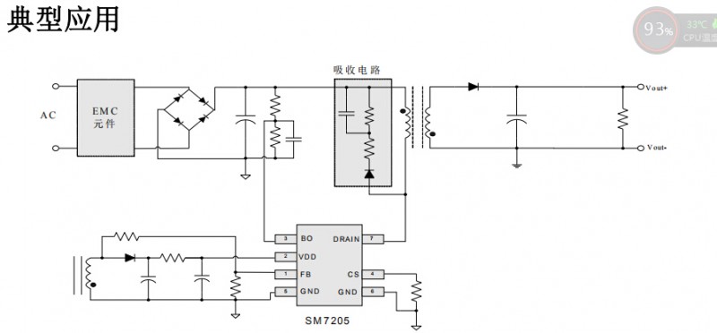 開關(guān)電源高性能低待機功耗的原邊反饋控制ICSM7205對比芯朋微應(yīng)用設(shè)計(圖1) SM7205典型應(yīng)用圖