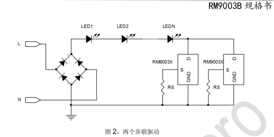 RM9003B線性恒流IC電動(dòng)車燈恒流芯片應(yīng)用資料(圖5) RM9003B.jpg