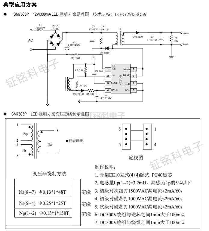 SM7503P:高性能原邊反饋控制功率開關(guān)芯片助力離線式小功率AC/DC開關(guān)電源升級(jí)(圖3) SM7503P方案原理圖.png