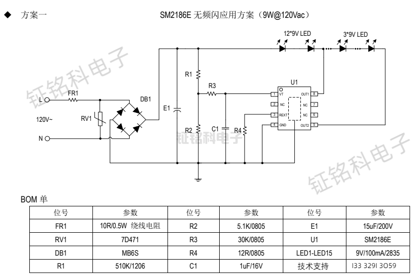 高壓線性恒功率2通道控制芯片SM2186E/SM2286ESD/SM2386EG/SM2096E (圖2) SM2186E無頻閃應(yīng)用方案.png