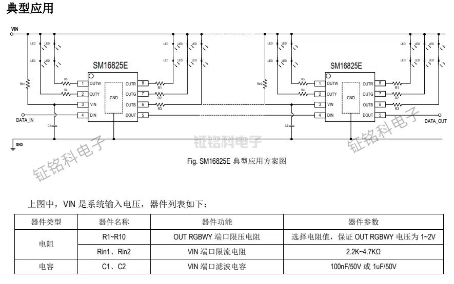 SM16825E 典型應用方案圖.jpg